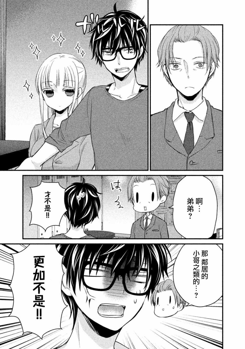 和高冷妻子的新婚生活百度网盘漫画,第16话4图