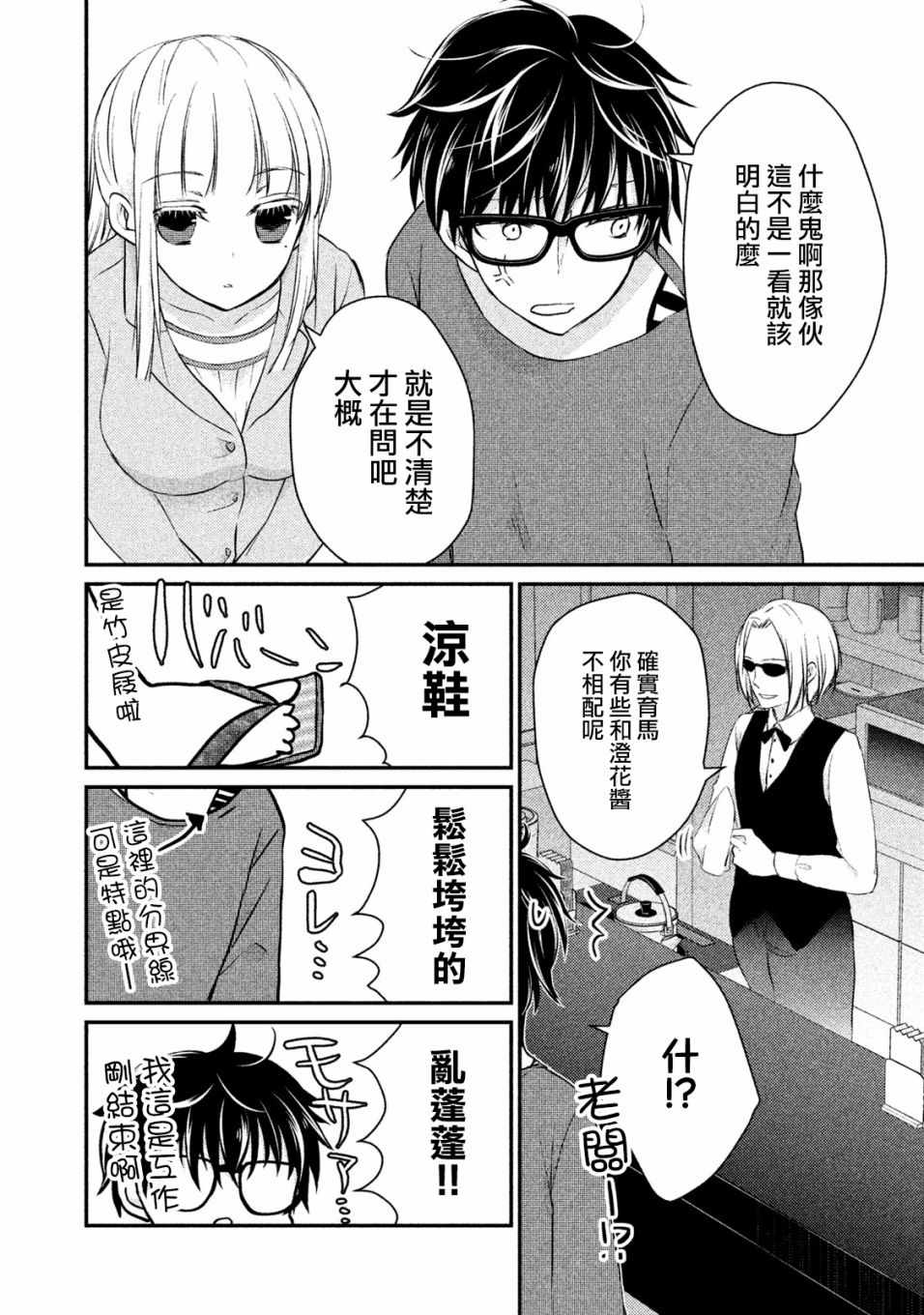 和高冷妻子的新婚生活百度网盘漫画,第16话5图