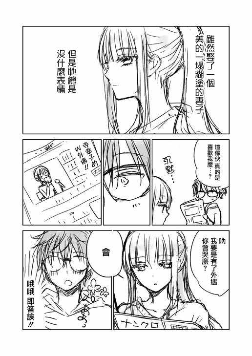和高冷妻子的新婚生活百度网盘漫画,不熟练的两人推特版011图