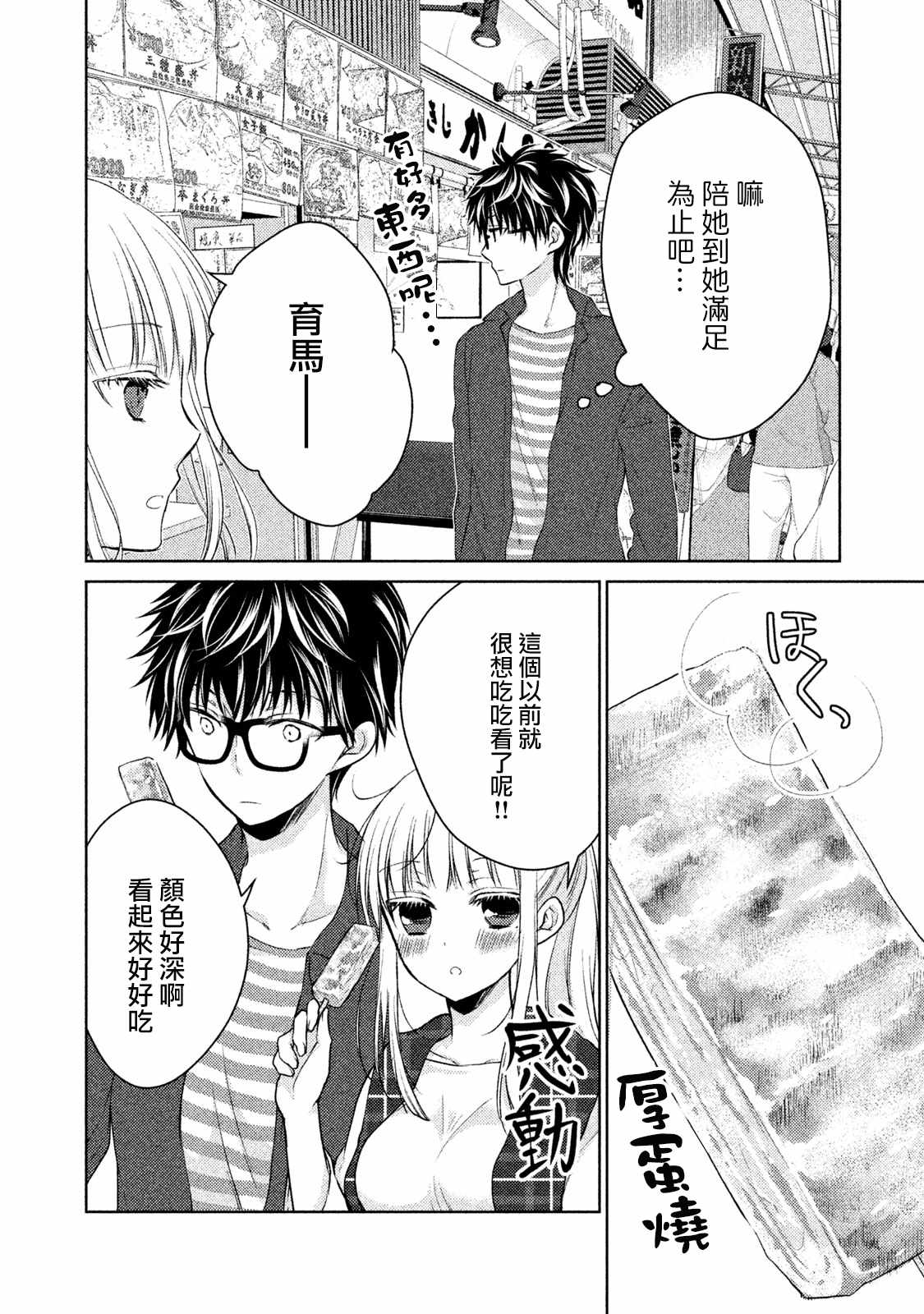 和高冷妻子的新婚生活百度网盘漫画,第18话4图