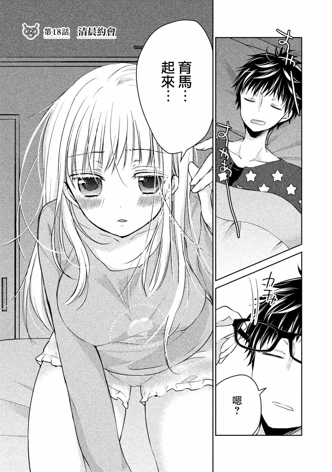 和高冷妻子的新婚生活百度网盘漫画,第18话1图