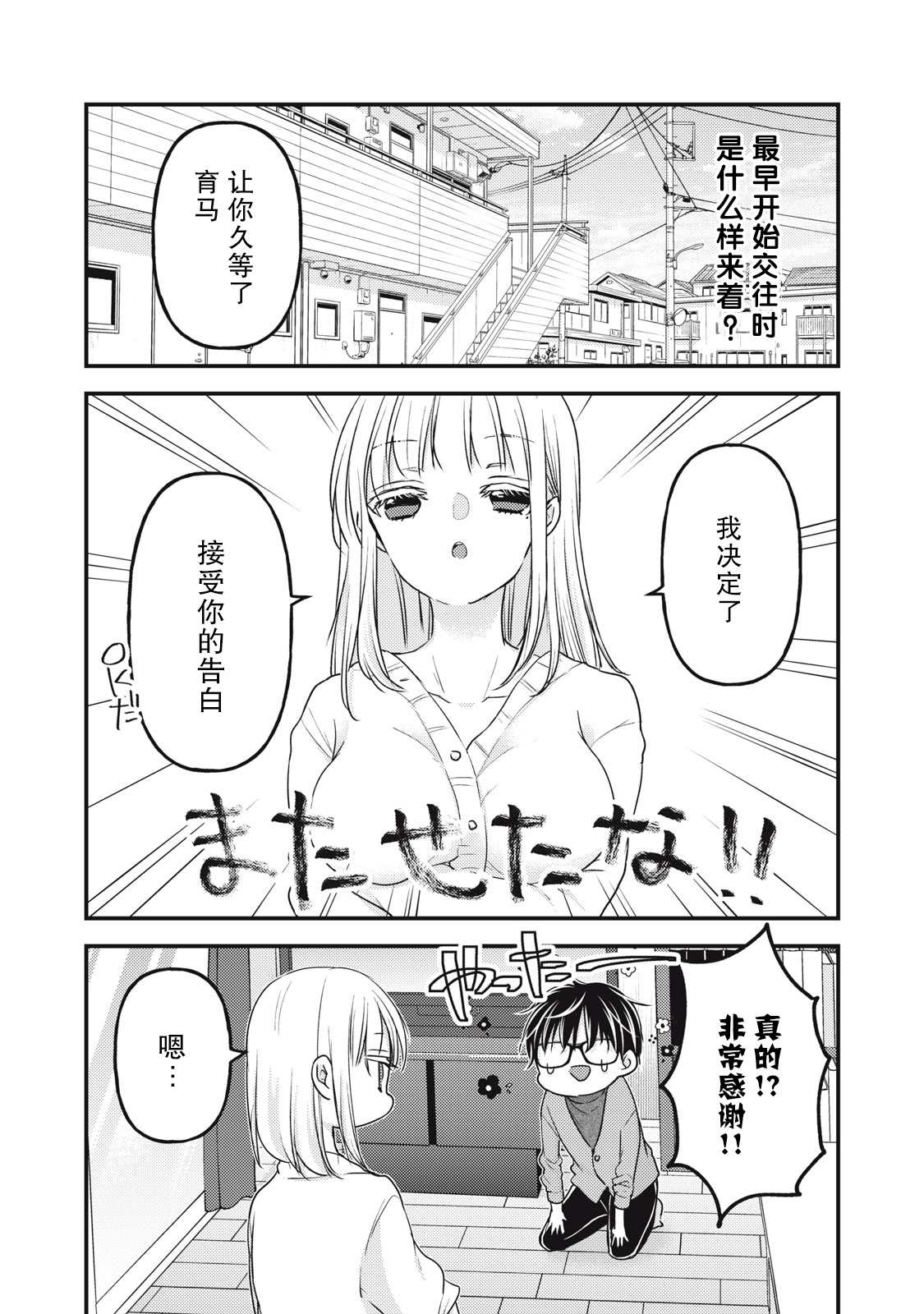 和高冷妻子的新婚生活百度网盘漫画,第90话3图