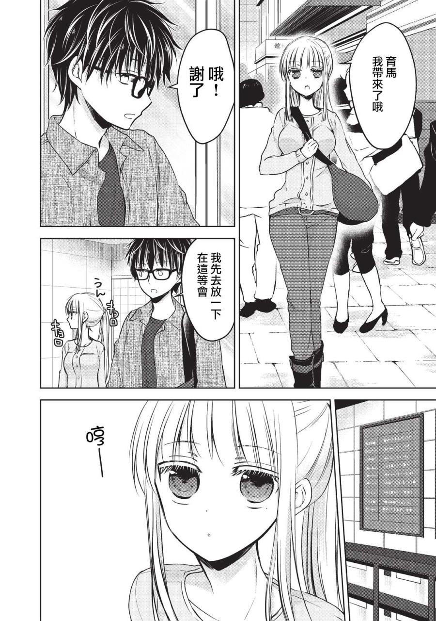 和高冷妻子的新婚生活百度网盘漫画,第20话4图