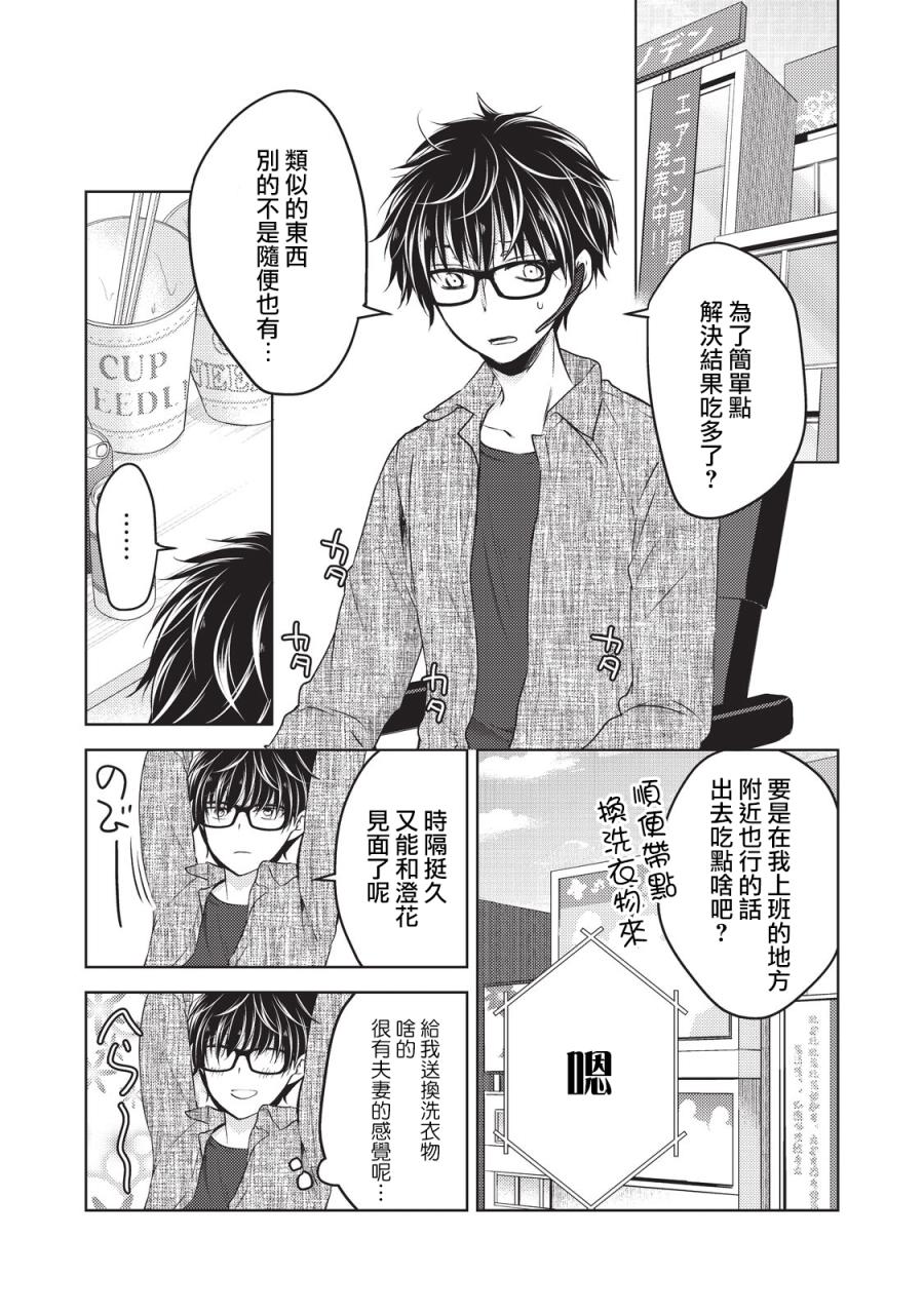 和高冷妻子的新婚生活百度网盘漫画,第20话3图
