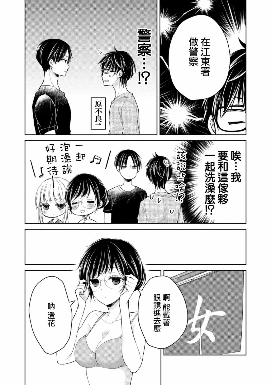 和高冷妻子的新婚生活百度网盘漫画,第36话坦诚相见3图