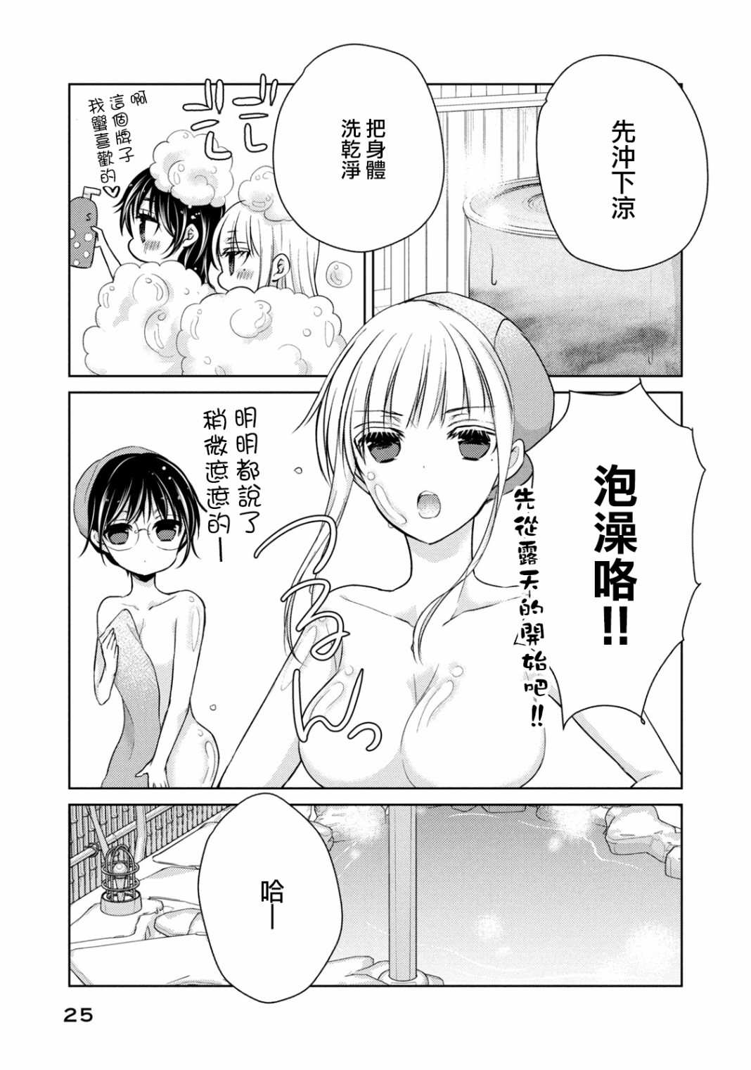 和高冷妻子的新婚生活百度网盘漫画,第36话坦诚相见5图