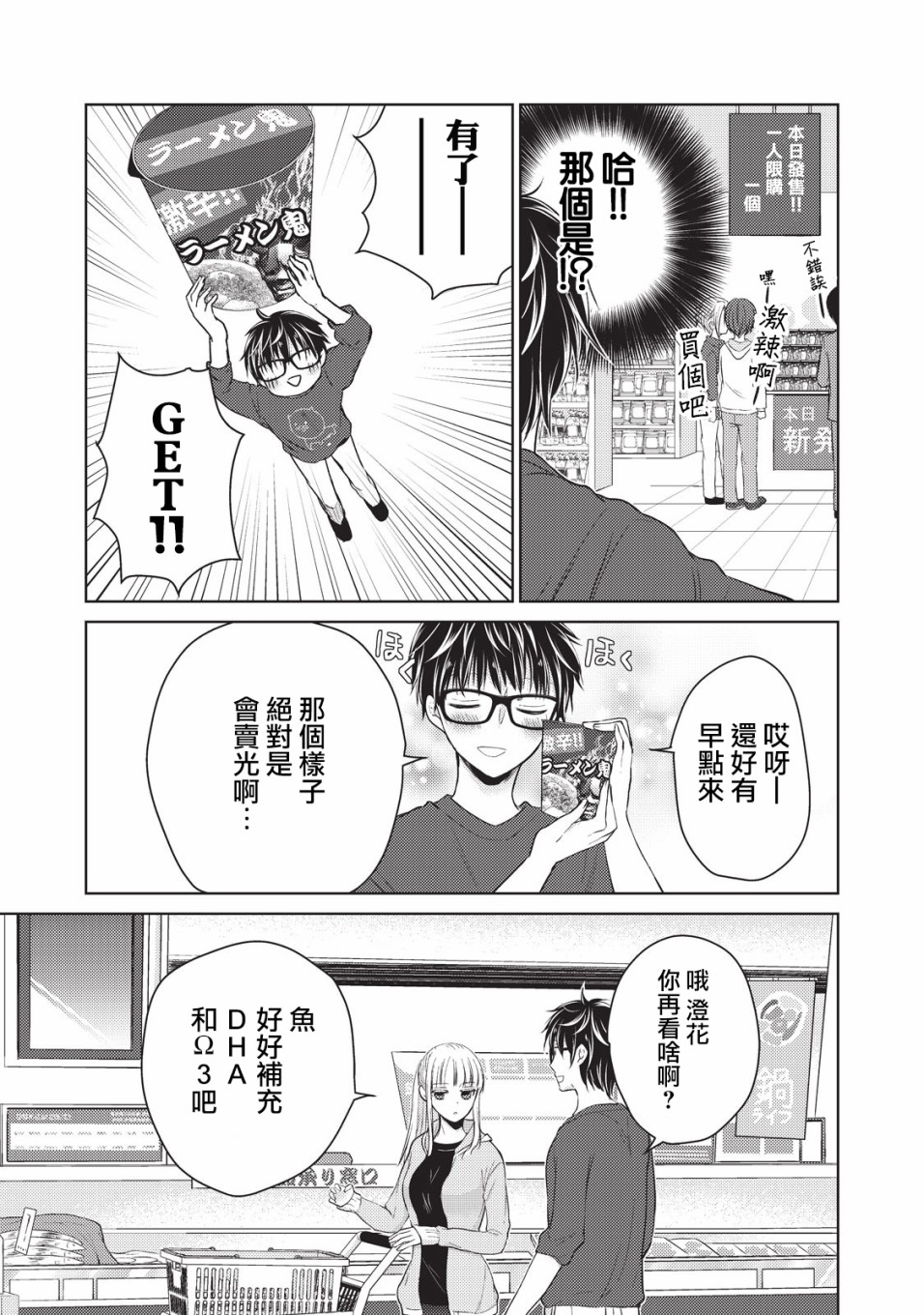 和高冷妻子的新婚生活百度网盘漫画,第22话3图