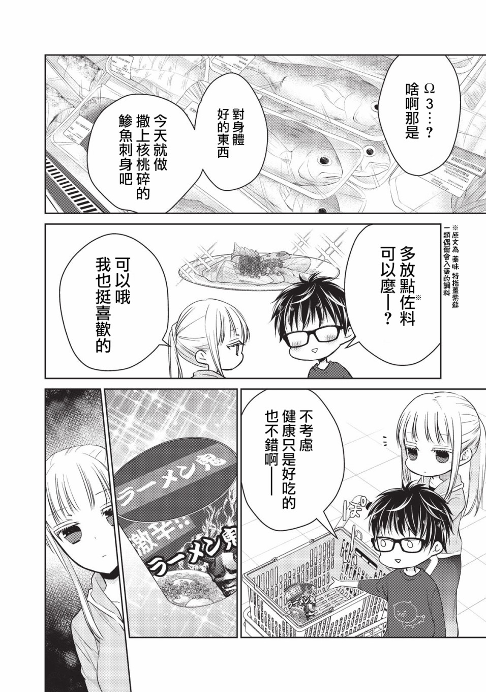 和高冷妻子的新婚生活百度网盘漫画,第22话4图