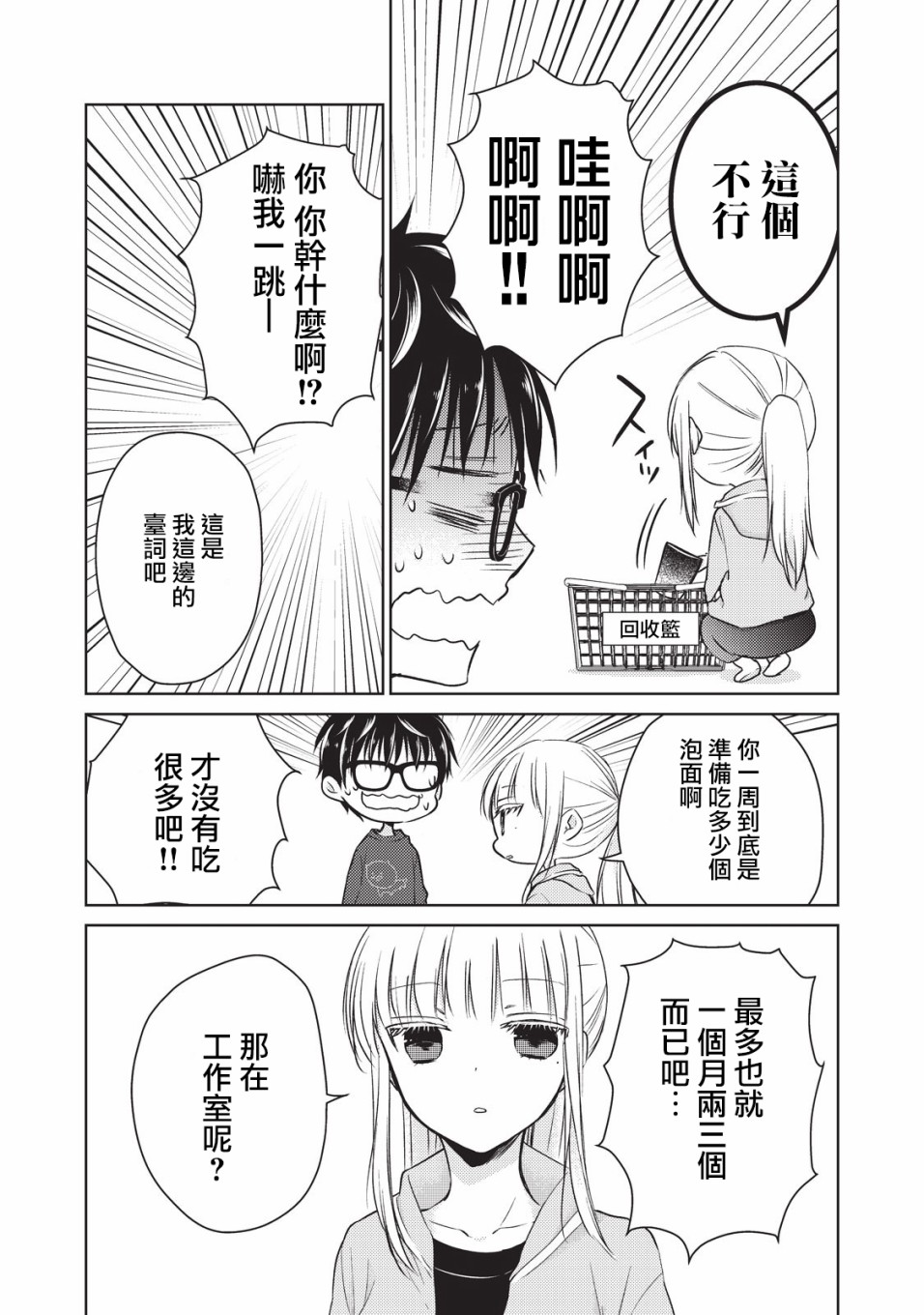 和高冷妻子的新婚生活百度网盘漫画,第22话5图