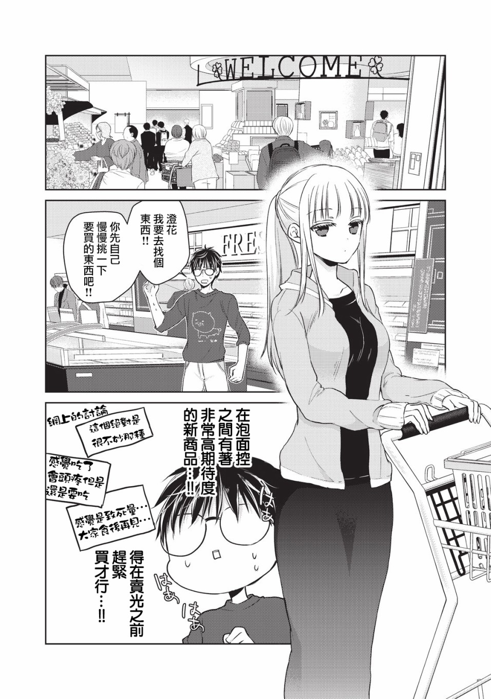 和高冷妻子的新婚生活百度网盘漫画,第22话2图