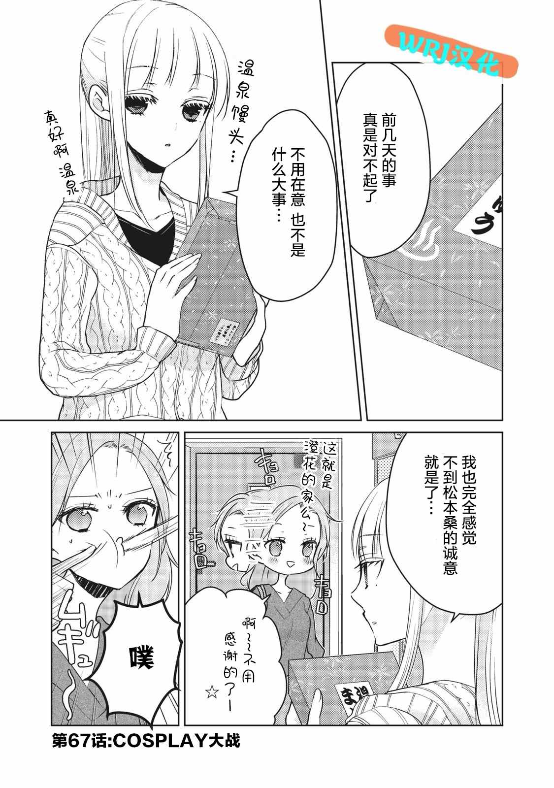 和高冷妻子的新婚生活百度网盘漫画,第67话COSPLAY大战1图