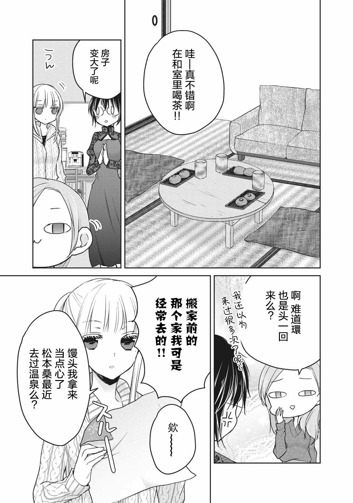 和高冷妻子的新婚生活百度网盘漫画,第67话COSPLAY大战3图