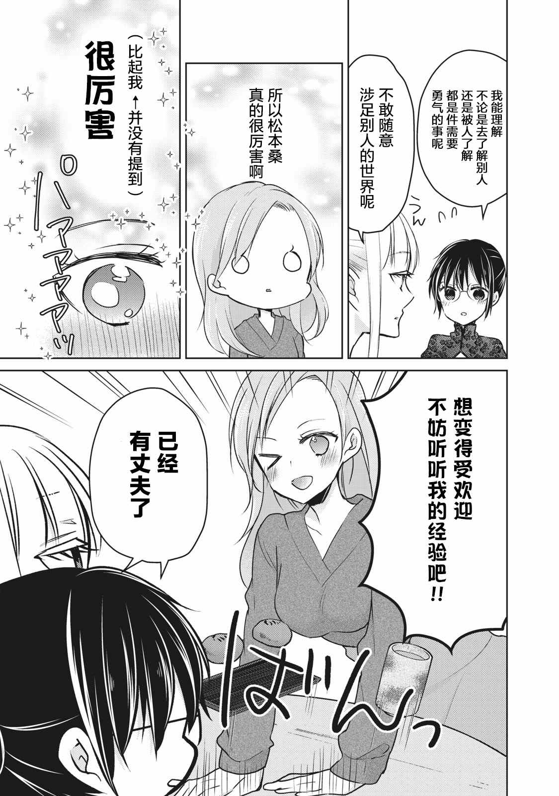 和高冷妻子的新婚生活百度网盘漫画,第67话COSPLAY大战5图