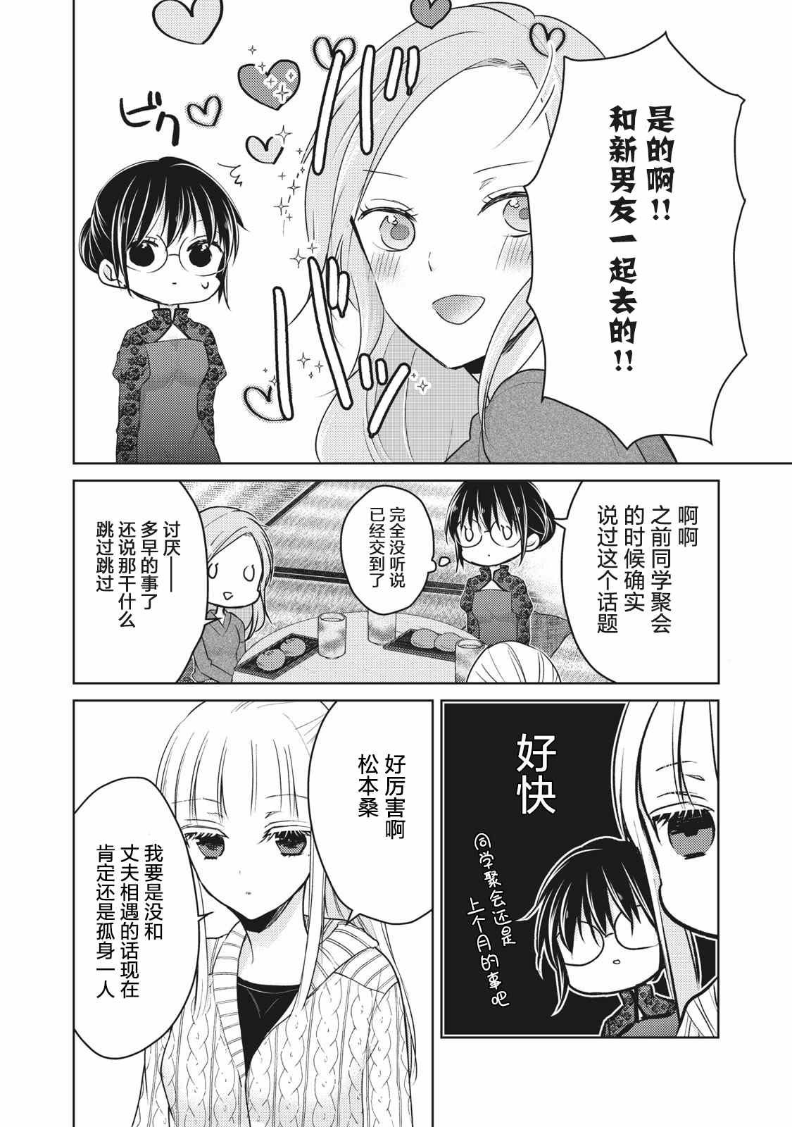 和高冷妻子的新婚生活百度网盘漫画,第67话COSPLAY大战4图