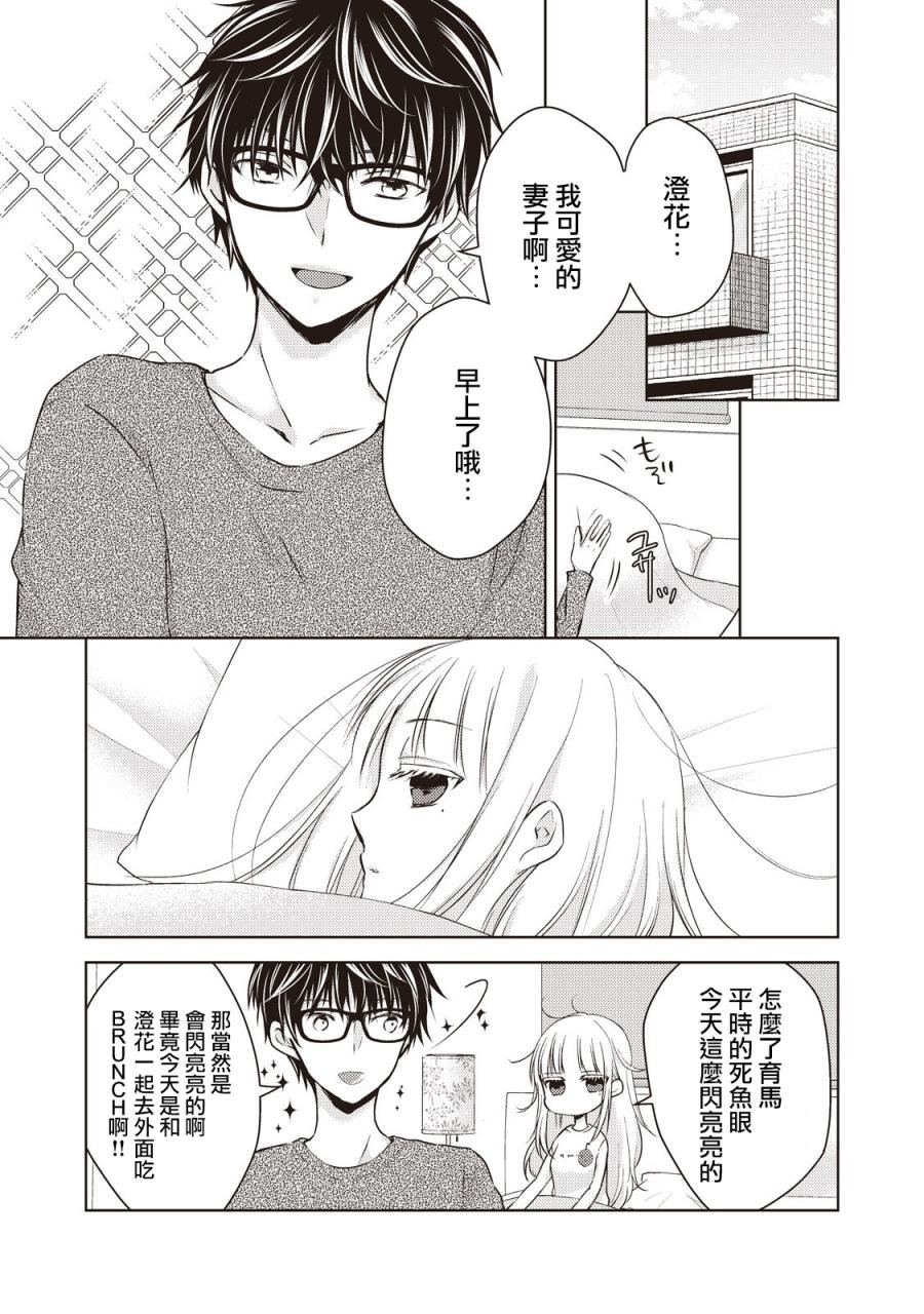 跟高冷对象的甜蜜生活漫画,第27话2图