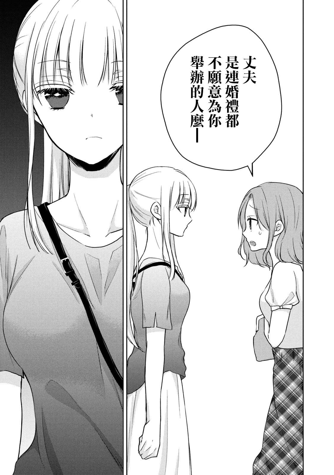 和高冷妻子的新婚生活百度网盘漫画,第39话不愿为你准备的丈夫3图
