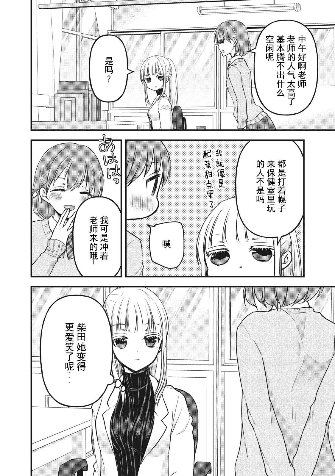和高冷妻子的新婚生活百度网盘漫画,第80话相谈4图