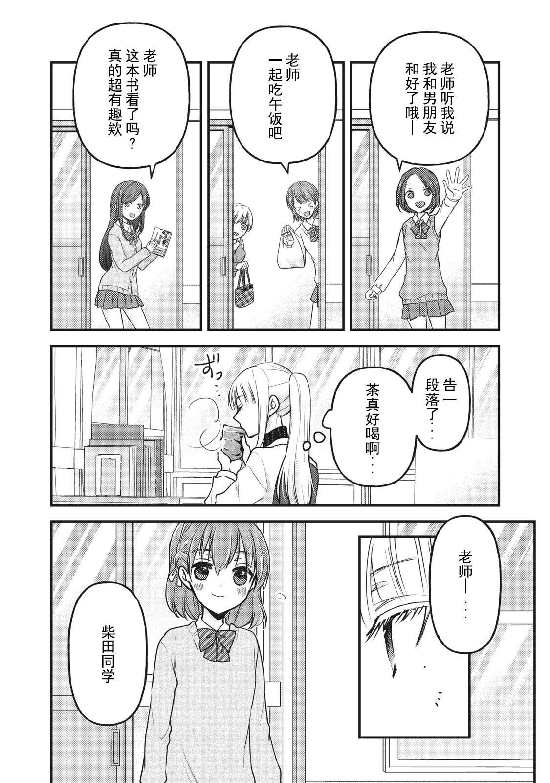 和高冷妻子的新婚生活百度网盘漫画,第80话相谈3图
