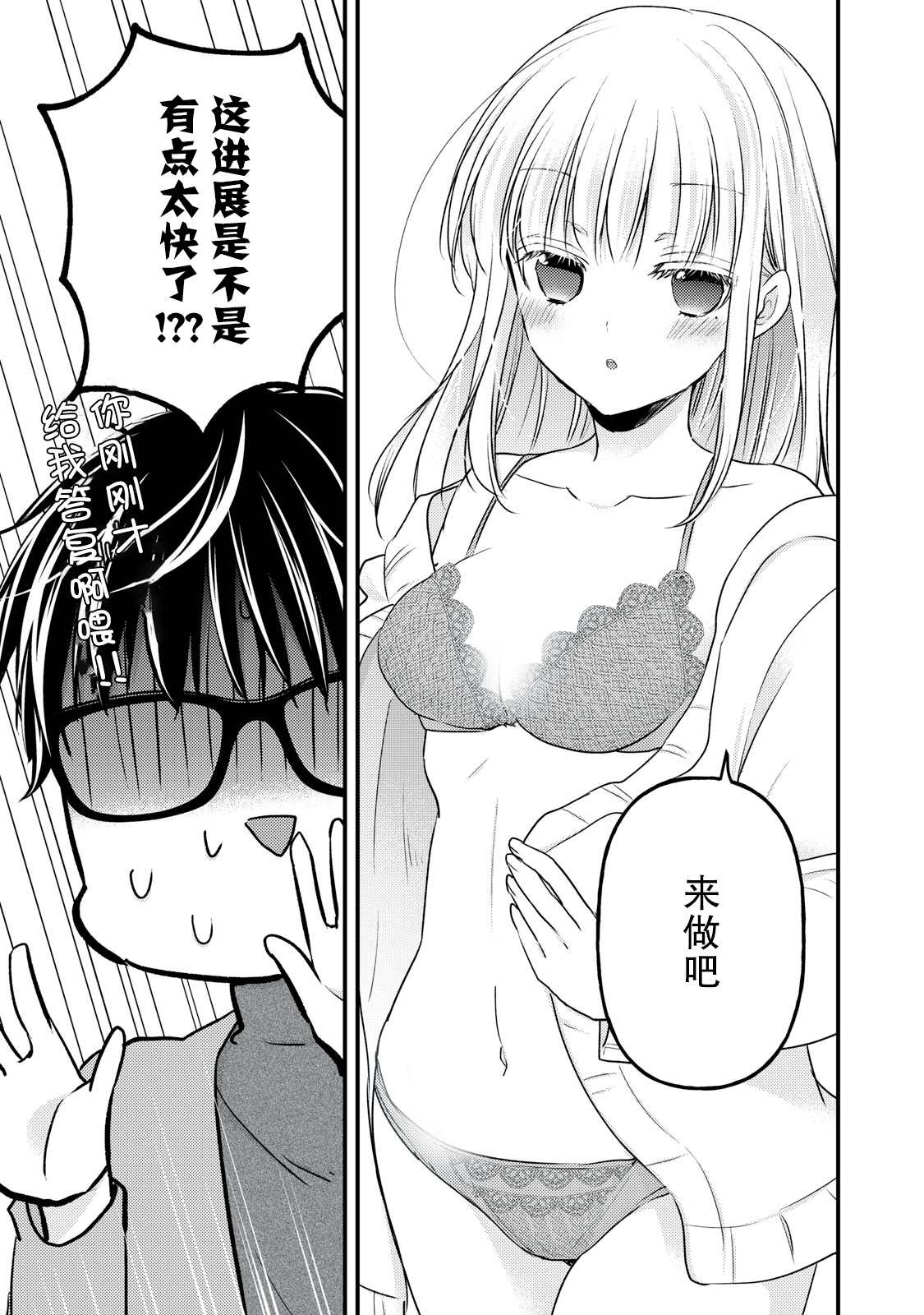 和高冷妻子的新婚生活百度网盘漫画,第90话5图