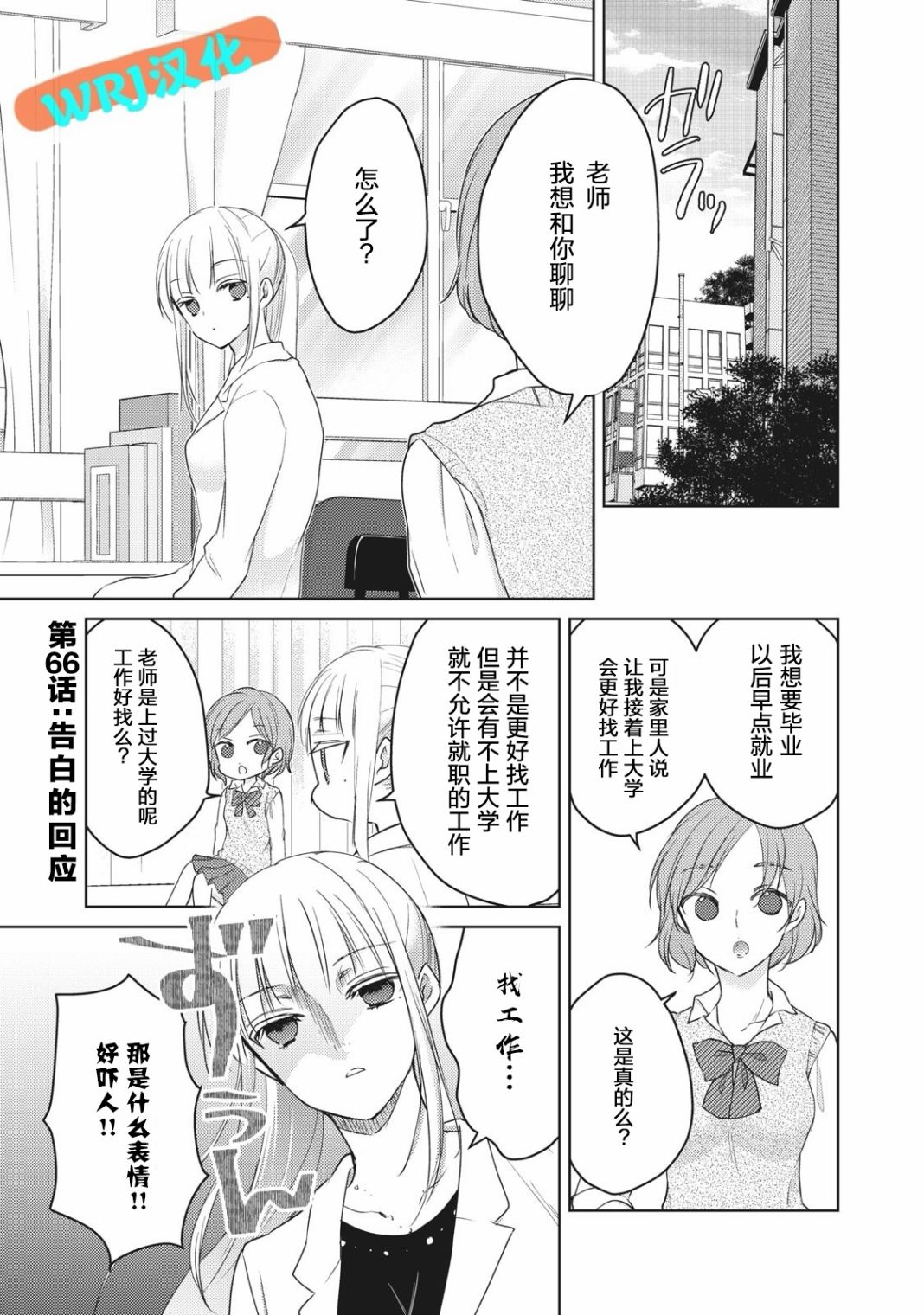 和高冷妻子的新婚生活百度网盘漫画,第66话告白的回应1图