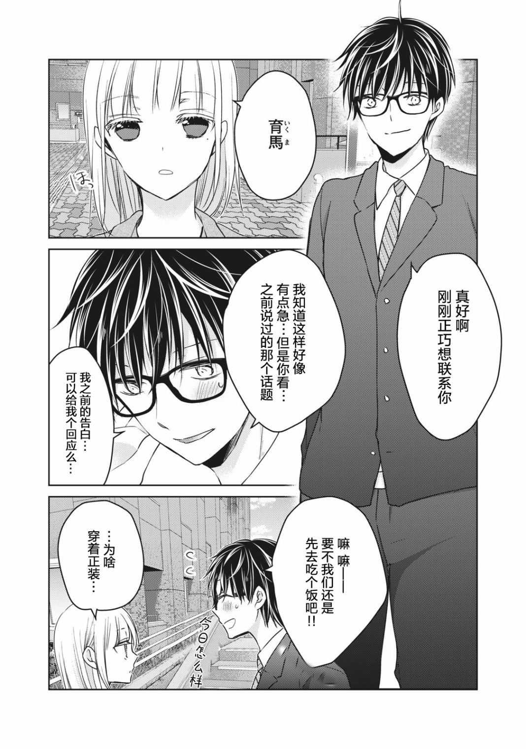 和高冷妻子的新婚生活百度网盘漫画,第66话告白的回应5图