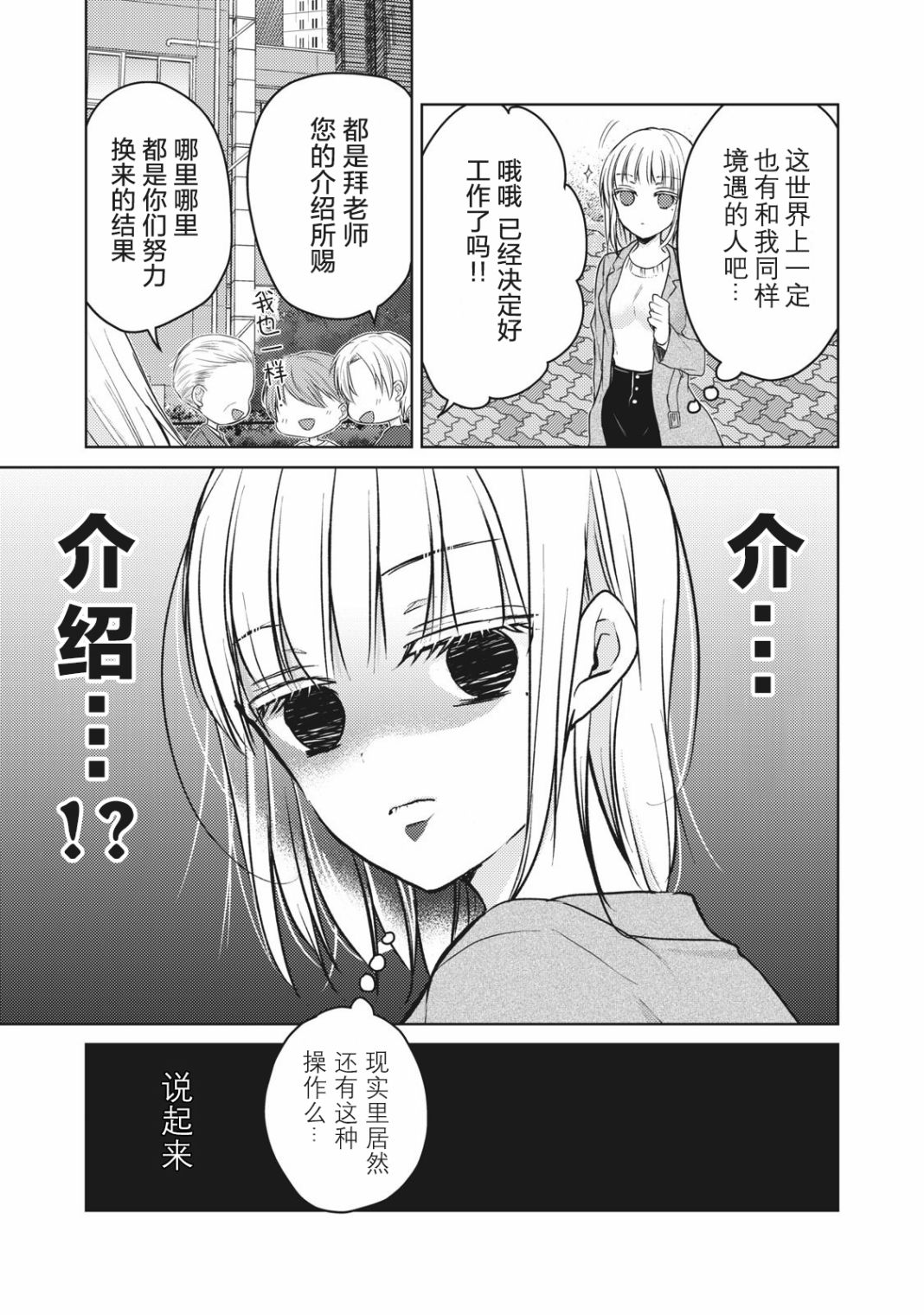 和高冷妻子的新婚生活百度网盘漫画,第66话告白的回应3图