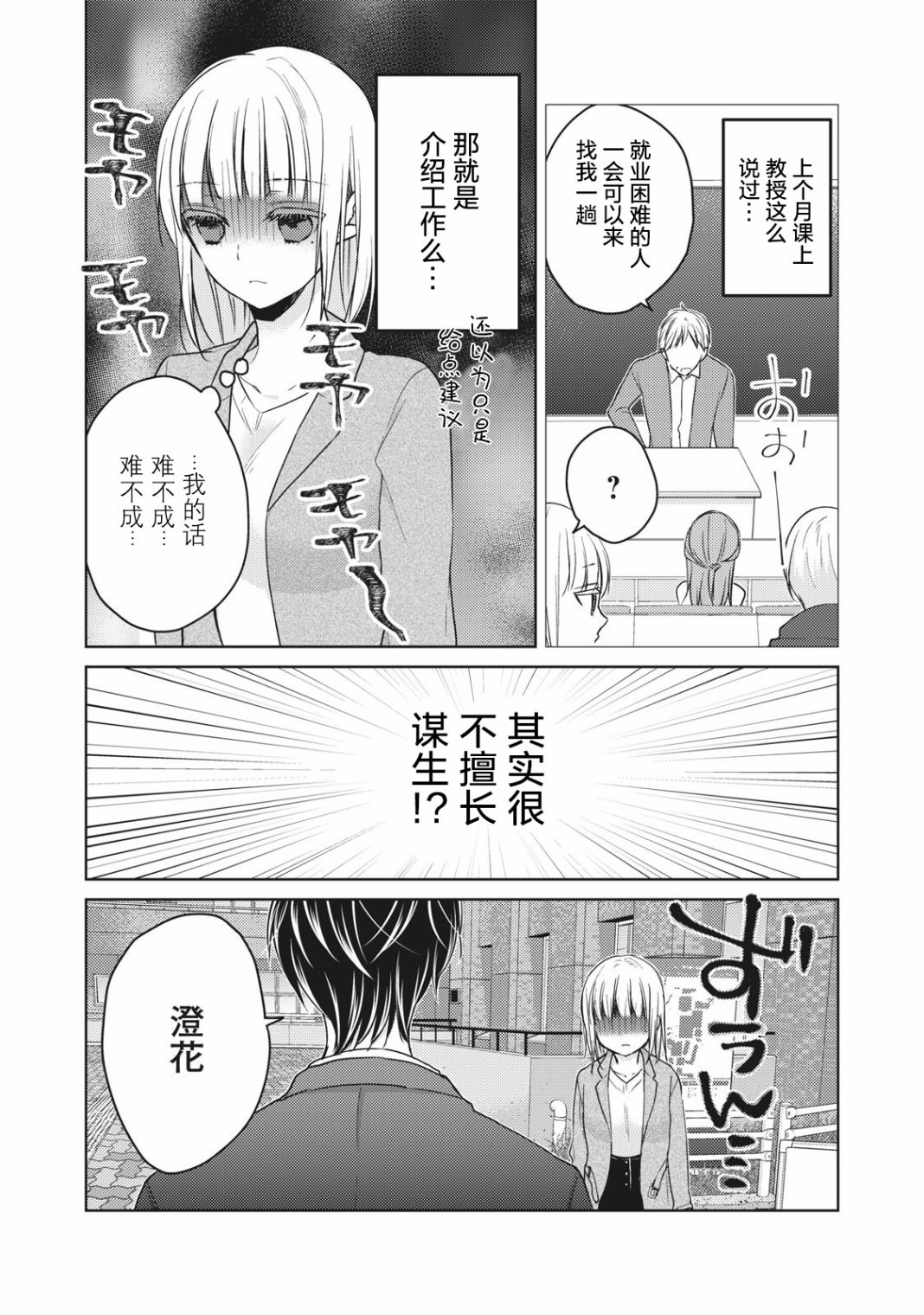 和高冷妻子的新婚生活百度网盘漫画,第66话告白的回应4图