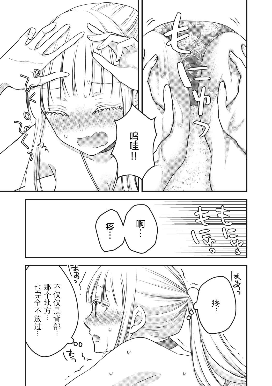 和高冷老婆离婚漫画,第79话PLAY开始5图