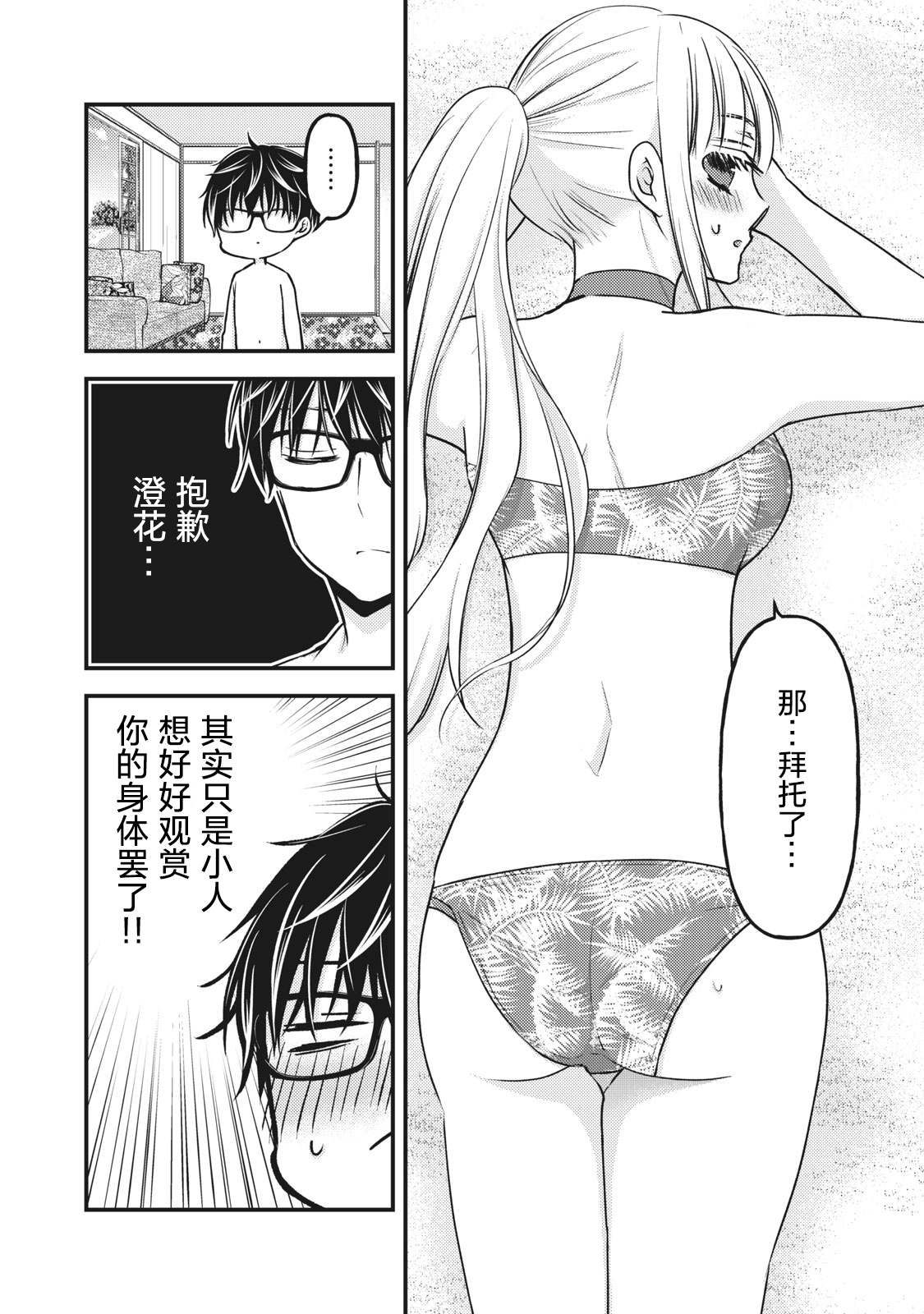 和高冷老婆离婚漫画,第79话PLAY开始2图