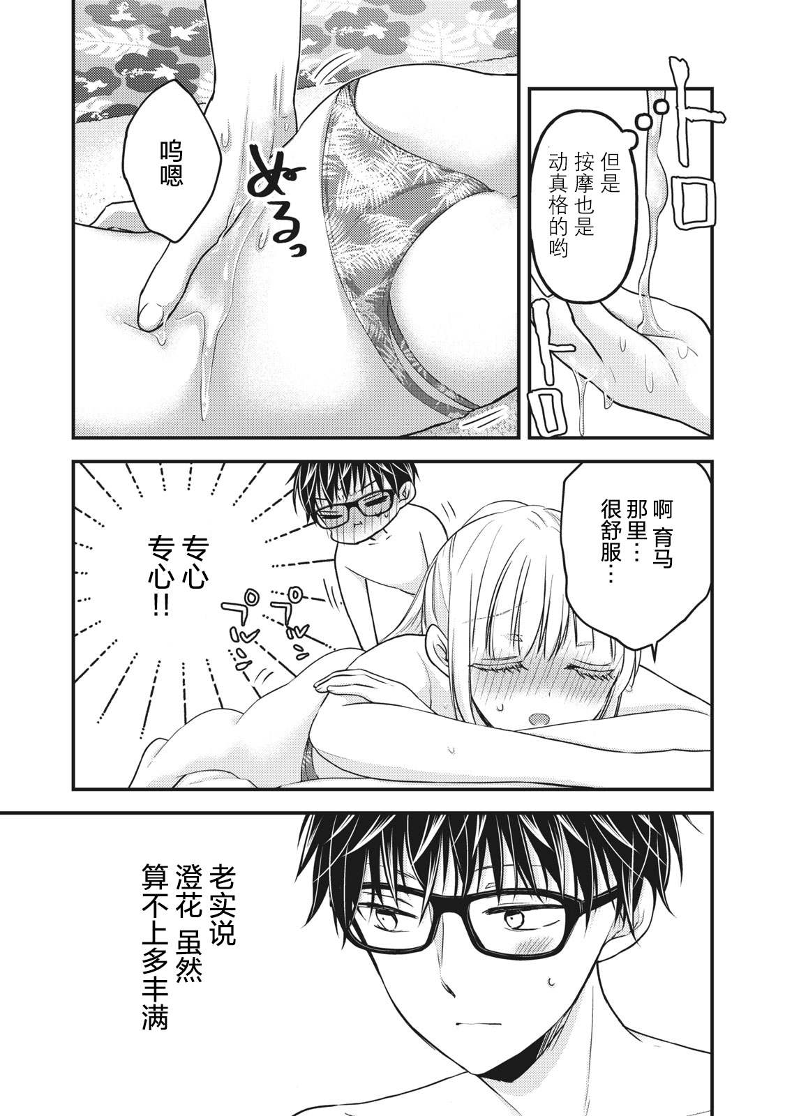 和高冷老婆离婚漫画,第79话PLAY开始3图