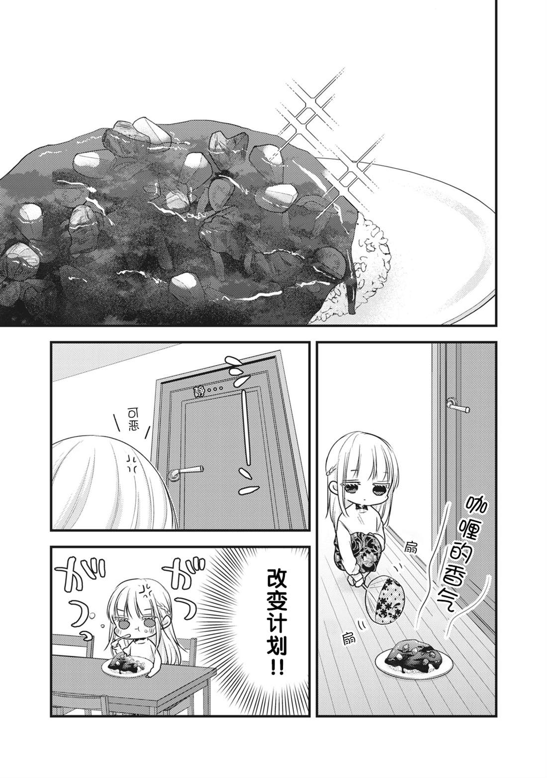 和高冷妻子的新婚生活百度网盘漫画,第88话3图
