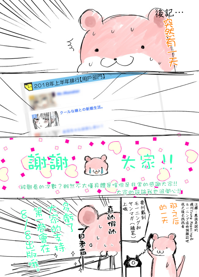 和高冷妻子的新婚生活百度网盘漫画,不熟练的两人推特版9-105图