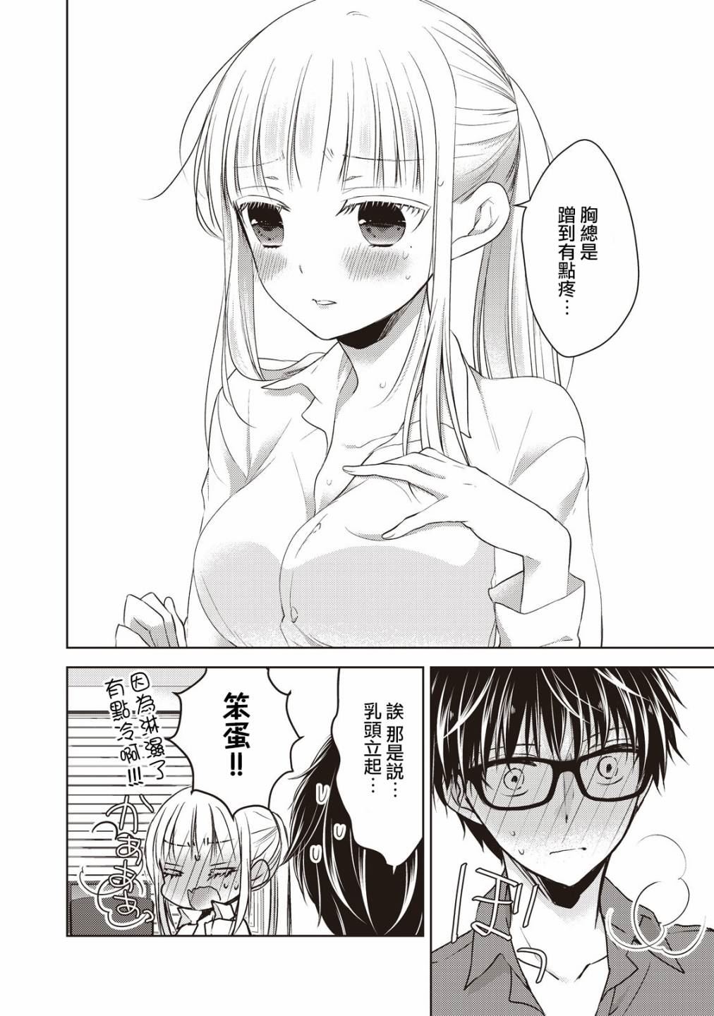 高冷老婆情感故事漫画,第21话2图