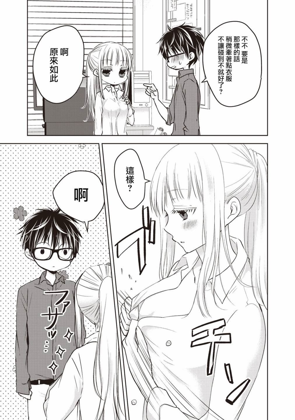 高冷老婆情感故事漫画,第21话3图