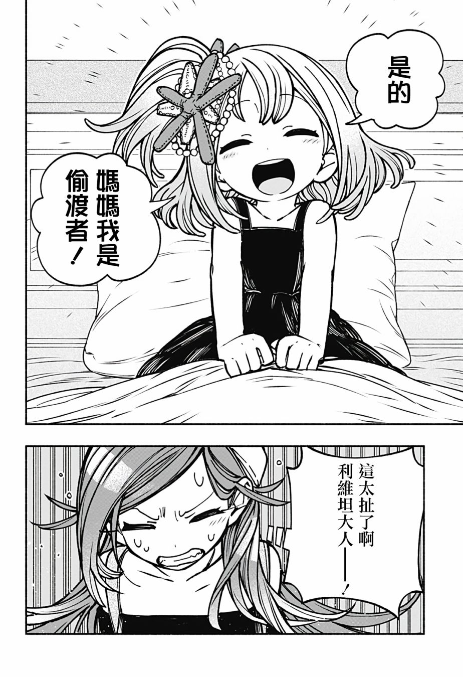 让驱魔师免于堕落77章漫画,第13话3图