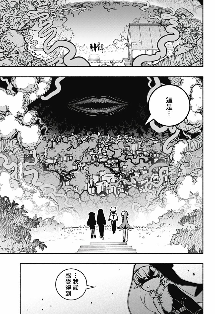 让驱魔师免于堕落20漫画,第22话4图