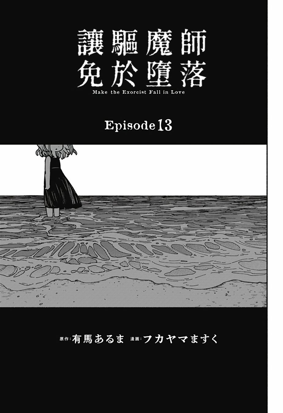 让驱魔师免于堕落77章漫画,第13话4图