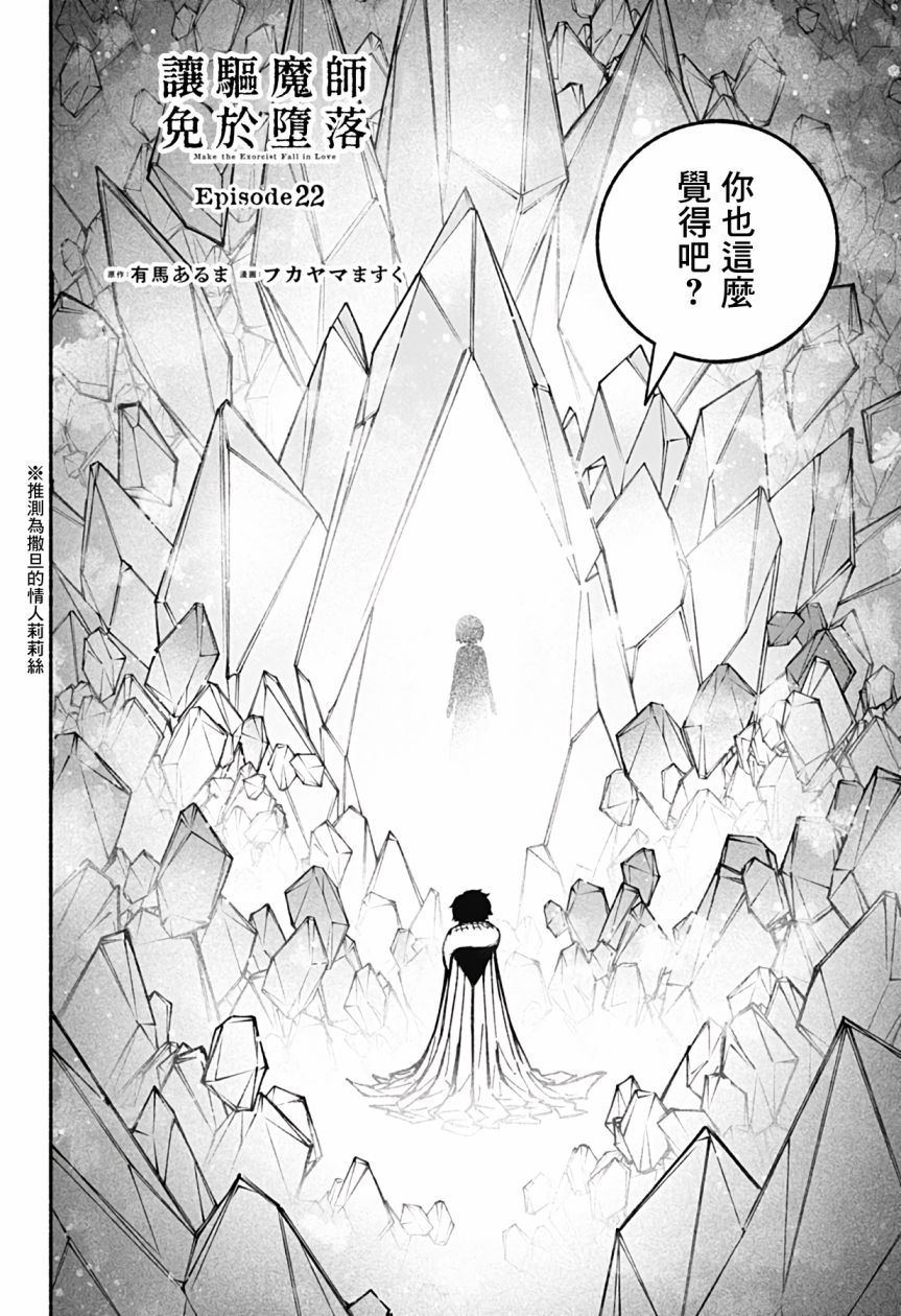 让驱魔师免于堕落20漫画,第22话3图