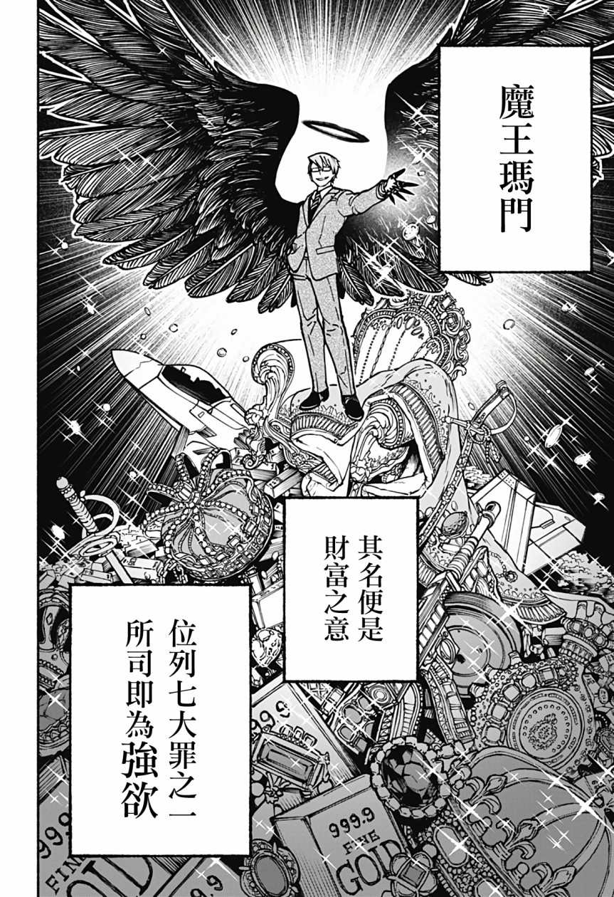 让驱魔师免于堕落壁纸漫画,第5话5图