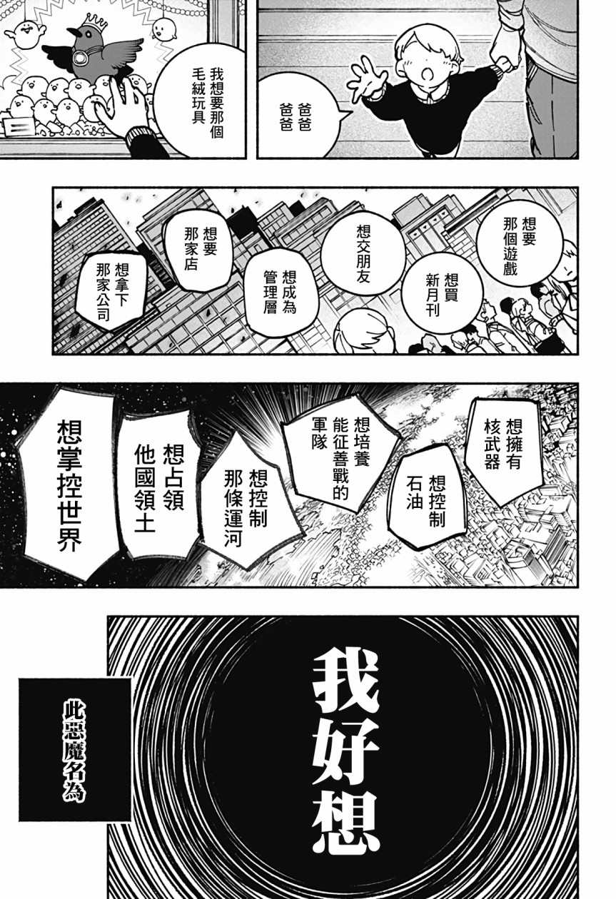 让驱魔师免于堕落壁纸漫画,第5话4图