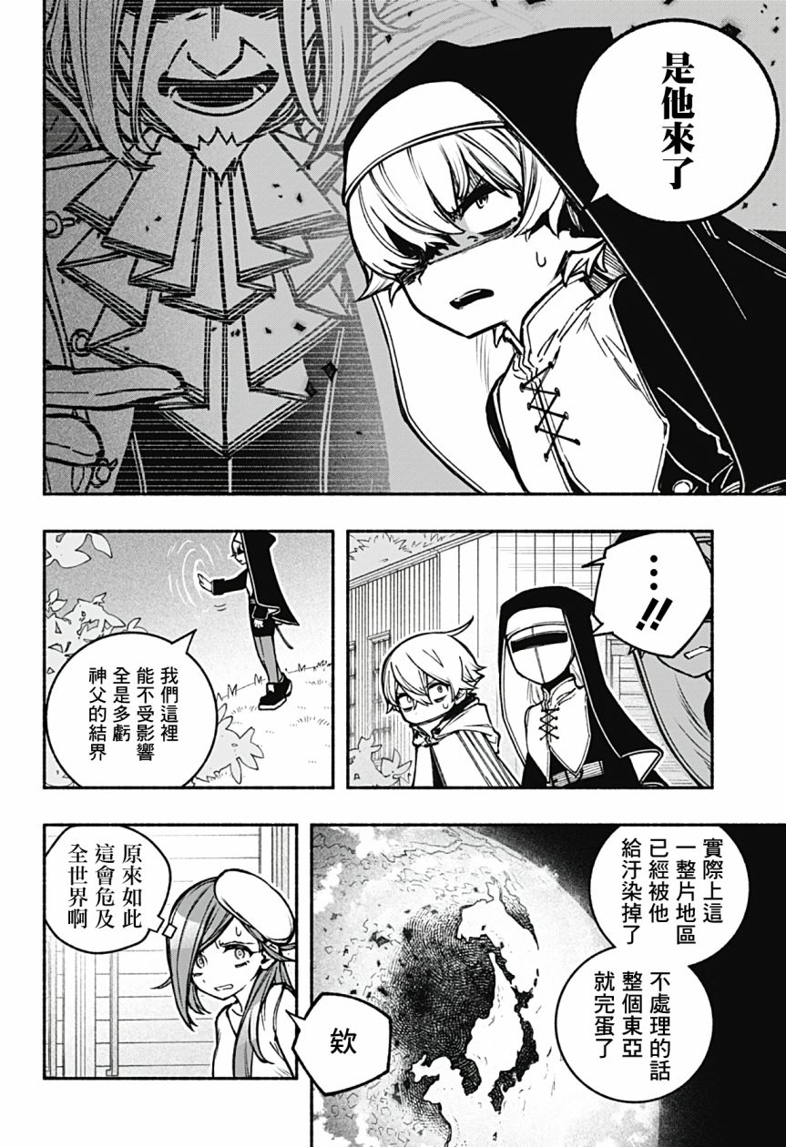 让驱魔师免于堕落20漫画,第22话5图