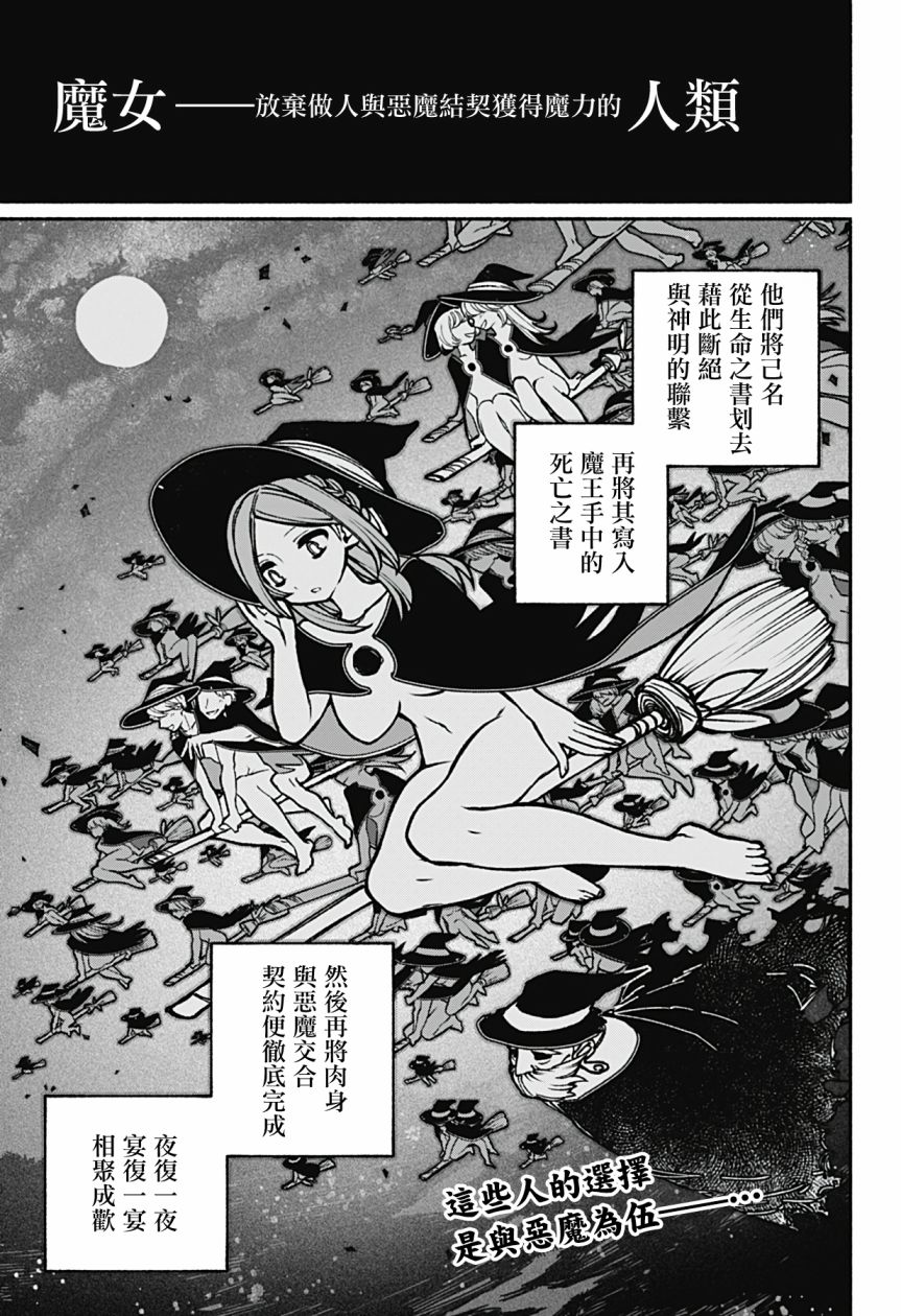 让驱魔师免于堕落59话漫画漫画,第20话1图