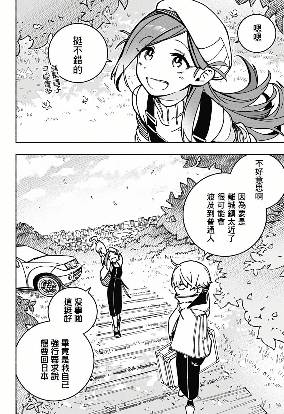 让驱魔师免于堕落60话漫画,第2话3图