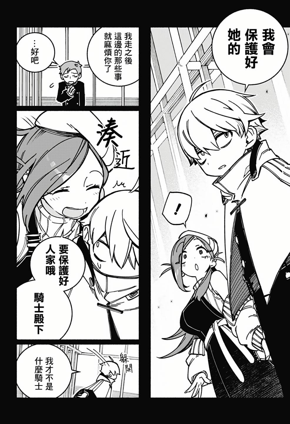 让驱魔师免于堕落60话漫画,第2话5图
