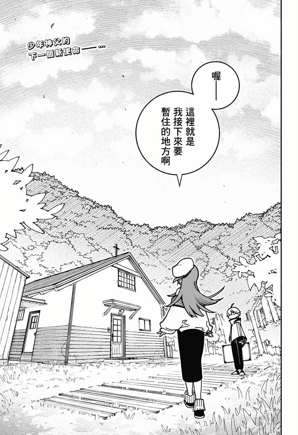 让驱魔师免于堕落60话漫画,第2话2图