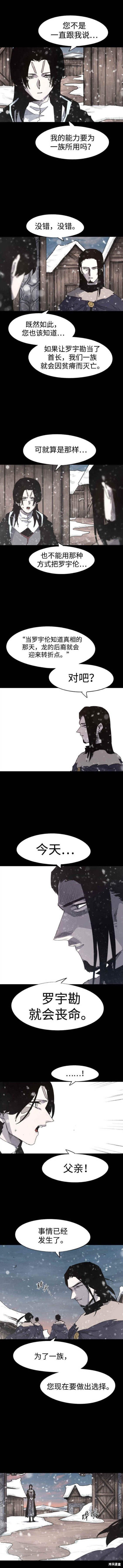 余火琴漫画,第107话3图