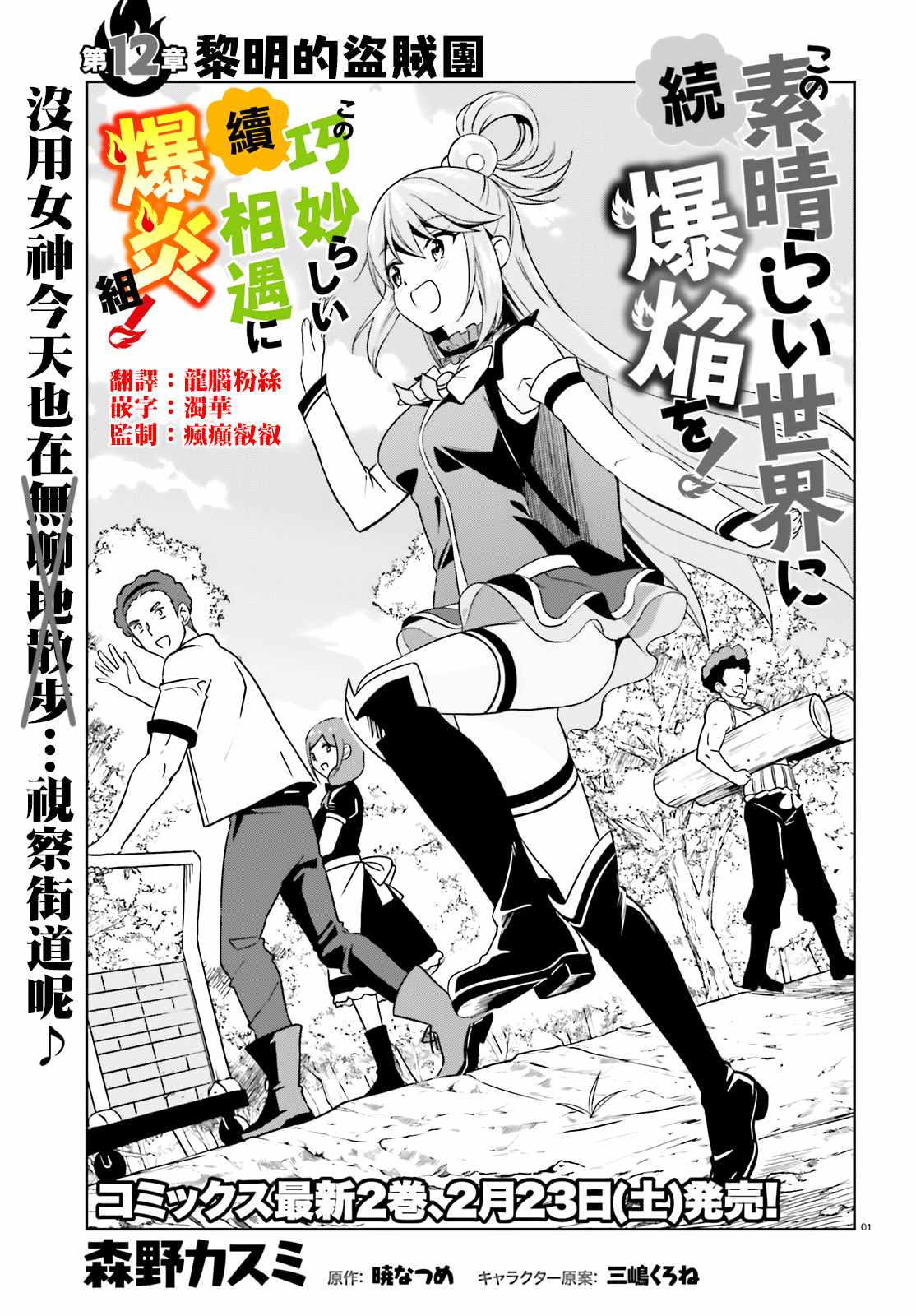 为美好的世界献上爆炎讲解漫画,为世界献上爆炎续122图