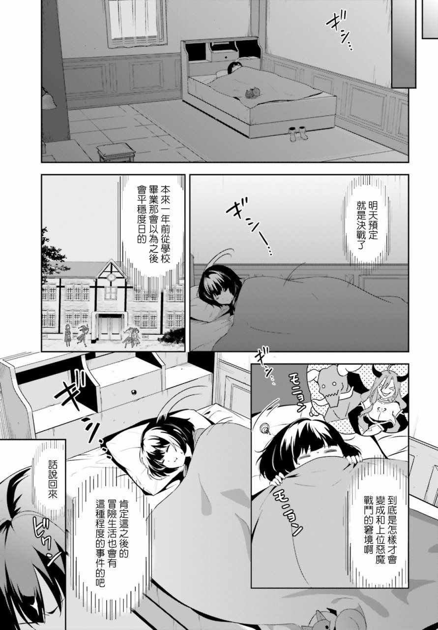 为这个美好的世界献上爆炎！漫画,第19话3图