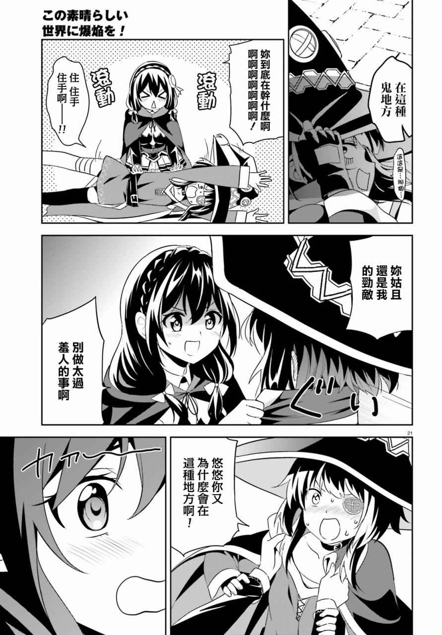 为这个美好的世界献上爆炎！漫画,第10话1图