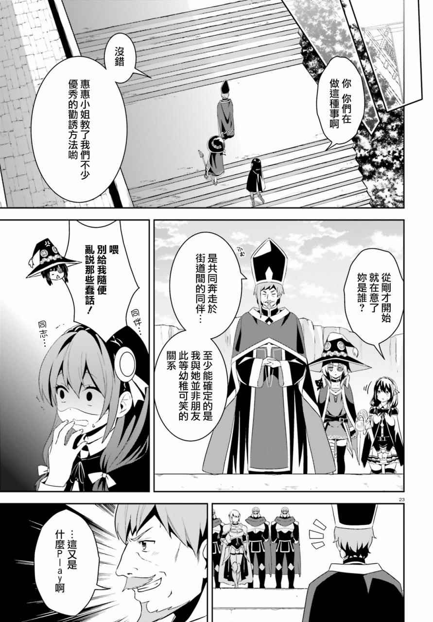 为这个美好的世界献上爆炎！漫画,第10话3图